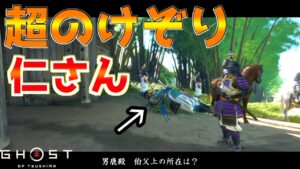 超のけぞり仁さんとクインティプル馬バグ【ゴーストオブツシマ Ghost of Tsushima】裏技 バグ 検証 ゆっくり実況 glitch