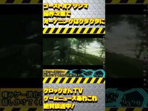 ゴーストオブツシマのオープニングを台無しにしてみる【後悔】 #Shorts