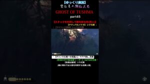 【ゆっくり実況】変な五人組によるゴーストオブツシマ【切り抜き】【宣伝】#shorts #game