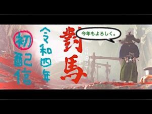 ゴーストオブツシマ 冥人奇譚 大禍二幕と壱与の難行