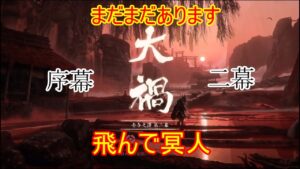 ゴーストオブツシマ　＃てつはうジャンプ探検隊
