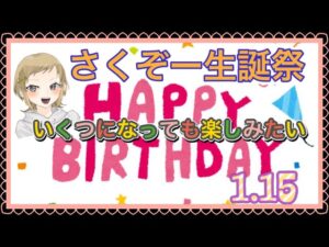 [ゴーストオブツシマ 女性実況]さくぞーの誕生日配信！ドキドキ初見プレイ