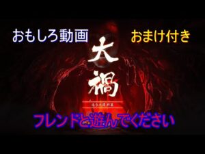 ゴーストオブツシマ＃大過終幕（おもしろ動画）