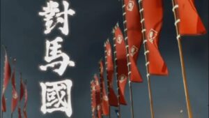 # 1-1  開幕【ゴースト・オブ・ツシマ●Ghost of Tsushima】ps4版