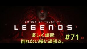 ゴーストオブツシマ 奇譚 楽しむ #71