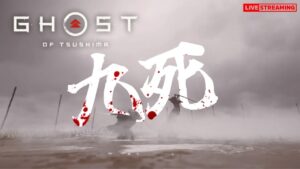 【Ghost of Tsushima配信】冥人奇譚。コメント無料。【ゴーストオブツシマ】