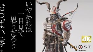 Ghost of Tsushima DLC《壱岐之譚》 ボイロ実況プレイ Part10 【ゴーストオブツシマ DLC 4K VOICEROID実況】
