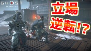ハーンにとどめを刺す時に開脚し続けるとハーンが空気を読む?【ゴーストオブツシマ Ghost of Tsushima】裏技 バグ 検証 ゆっくり実況 glitch
