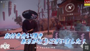 ＃02【LIVE】＜参加型＞～ゴーストオブツシマ～カスタムマッチでも百鬼九死でも大禍でも!