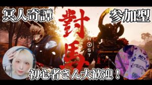 【ゲーム実況】 ゴーストオブツシマ参加型@2/冥人奇譚/Ghost of Tsushima【女性配信】