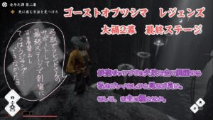 ゴーストオブツシマ大禍2幕で無駄話 最後にてつはうジャンプの練習するよ。#91