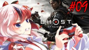 【Ghost of Tsushima/ゴーストオブツシマ】伯父上のこと…気にはなってる#09【Vtuber/らんちぅ寿希】