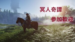 [PS4 Ghost of Tsushima]ゴーストオブツシマ 参加型[女性配信]
