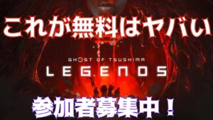 【ゴーストオブツシマ】初見さん大歓迎！参加者募集！神ゲーです