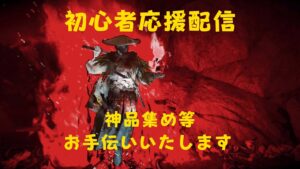 [ゴーストオブツシマ]冥人奇譚　参加者をサポートしていく配信～！！