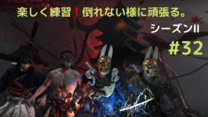 ゴーストオブツシマ シーズン2 #32 上手になりたい。