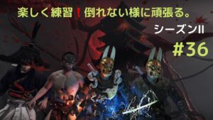 ゴーストオブツシマ シーズン2 #36 上手になりたい。