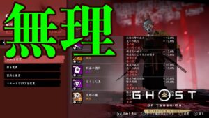 [ゴーストオブツシマライブ配信＃39.1] カスタム九死に浮遊の弓を持ち込む冥人