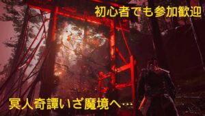 [ゴーストオブツシマ]冥人奇譚　月キャン練習場！！参加者と楽しくマルチ！！初心者も歓迎！！