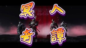 ゴーストオブツシマ/レイド行くための条件を満たしたいからガンバる!