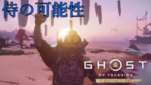 [ゴーストオブツシマ冥人奇譚] カスタム白金九死　侍　木刀チャレンジ達成　雪に咲く赤　（配信切り抜き）