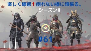 ゴーストオブツシマ シーズン2 #61 上手になりたい。