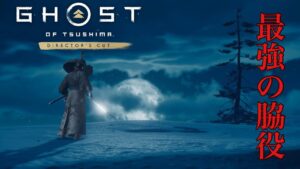 [ゴーストオブツシマ冥人奇譚]　カスタム九死用ビルド暗具CD特化牢人　　木刀チャレンジ達成　雪赤