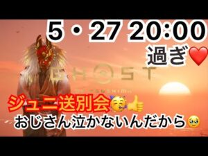 ゴーストオブツシマ ただいま配信  昼練♪ 成長中♪ 夜ジュニ送る会!