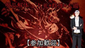 #ゴーストオブツシマ#少しだけリハビリツシマ【参加歓迎】