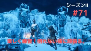 ゴーストオブツシマ シーズン2   #71    上手になりたい。