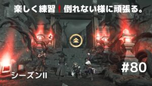 ゴーストオブツシマ シーズン2 #80  上手になりたい。