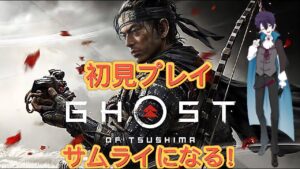 ゴーストオブツシマ #3 、、、万死