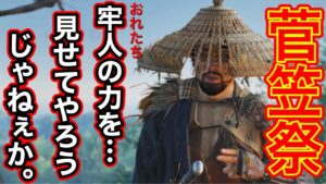 #5【参加型】ゴーストオブツシマ九死白金カスタム牢人限定で遊ぼう！【Ghost of Tsushima】
