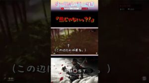 【熊じゃないっ?!】#shorts #ショート #ゴーストオブツシマ #ghostoftsushima #対馬 #熊 #おもしろ #ゲーム実況女子 #女性配信 #女性実況