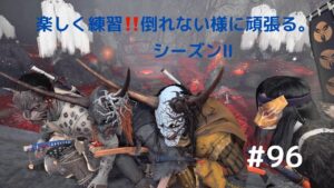 ゴーストオブツシマ シーズン2 #96