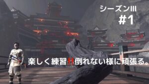 ゴーストオブツシマ　シーズン3　#1  あまり変わらないです😭