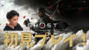 【ゴーストオブツシマ】#32 本編最終回!&DLC編スタートなお途中ホラゲーの模様・・・【初見プレイ】