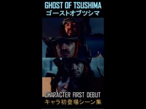 Character First Debut | Ghost Of Tsushima