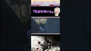 【最低な飼い主】#shorts #ショート #ゴーストオブツシマ #ghostoftsushima #対馬 #侍 #馬 #おもしろ #ゲーム実況女子 #女性配信