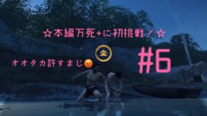 本編初の万死+に挑戦します!【ゴーストオブツシマ】#6