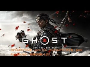 [PS5] NO.004 ゴーストオブツシマ ライブ配信！装備厳選をやっていく！