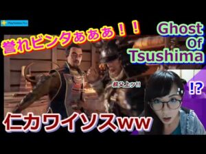 【PSplus】ゴーストオブツシマ(=ﾟωﾟ)ﾉいつか誉れビンタの仕返しを【Ghost of Tsushima】【初見さん大歓迎】