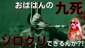 [ゴーストオブツシマ]九死をソロでクリアできるまで終われない？！[耐久配信？！]