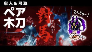 ゴーストオブツシマ ペアカスタム九死 雪に咲く赤