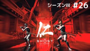 ゴーストオブツシマ シーズン3 #26 今日も群雄、奇譚練習‼️もちろん月キャンで✌️