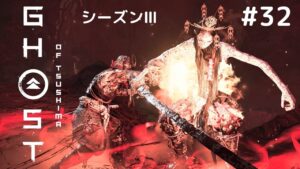 ゴーストオブツシマ シーズン3 #32 早く起きたから少し練習‼️