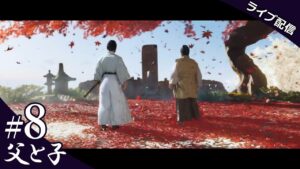 【ゴースト・オブ・ツシマ】 #8 父と子  (Ghost of Tsushima)