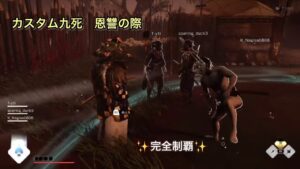 ゴーストオブツシマ カスタム九死 恩讐の際 完全制覇