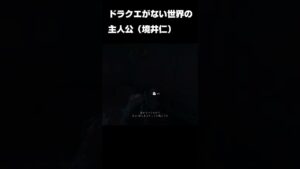 ドラクエ未プレイの主人公【ゴーストオブツシマ】#shorts