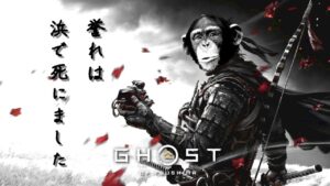#3【Ghost of Tsushima】誉れを捨てたチンパンプレイ【初見HARD】ゴーストオブツシマ